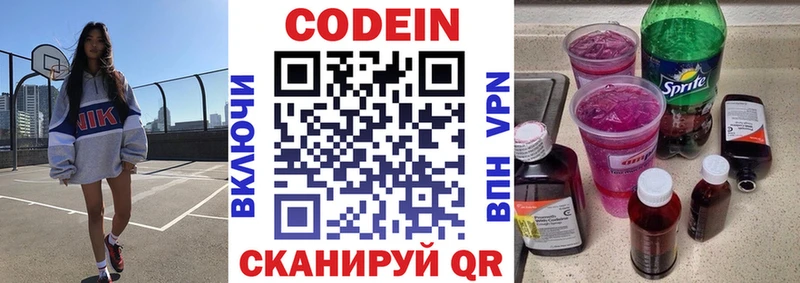 Codein напиток Lean (лин)  Купить  Реутов 